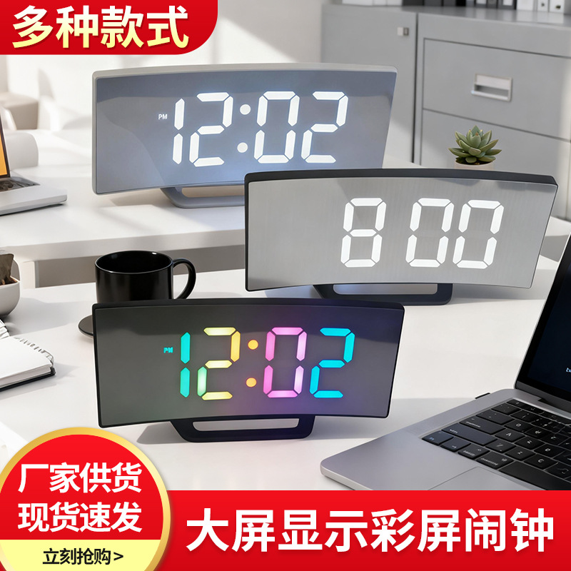 Curved electronic alarm clock large screen LED digital clock learning office desktop silent electronic alarm clock