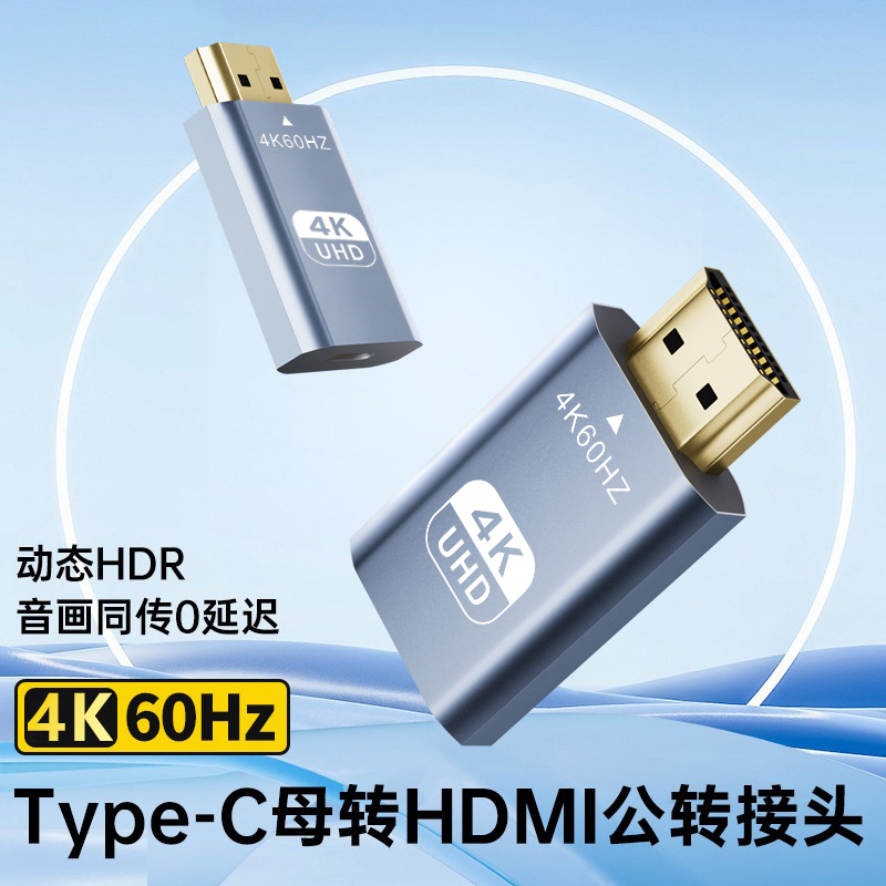 Type-C to HDMI adapter head 4K60HZ HD video phone screen monitor C female to hdmi converter