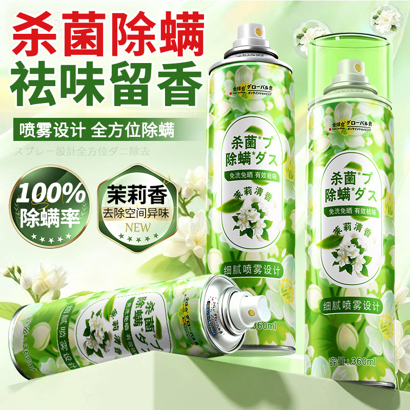 Global Warehouse Jasmine Fragrance Sterilization Anti-mite Spray Student Dormitory Bed Sterilization Remove Mites Home Use