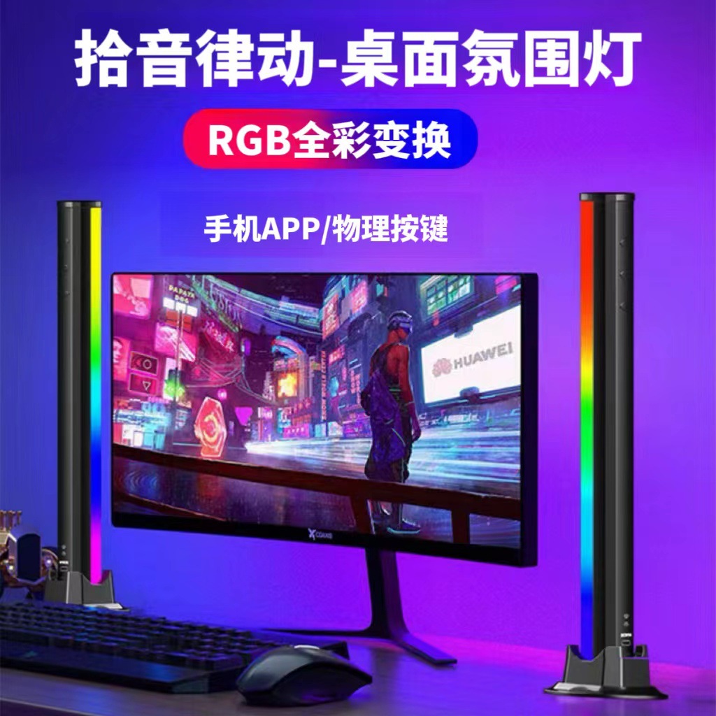 Computer Desktop Background Atmosphere Light RGB Phantom Sound Pickup Light Music Rhythm Light Game Party Room Decoration Light