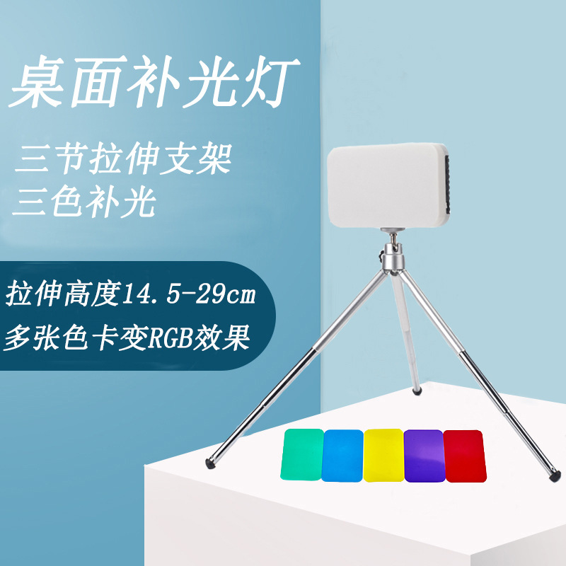 Square Desktop Fill Light Live Streaming Selfie Light Stretch Stand Beauty Light Online Learning Fill Light