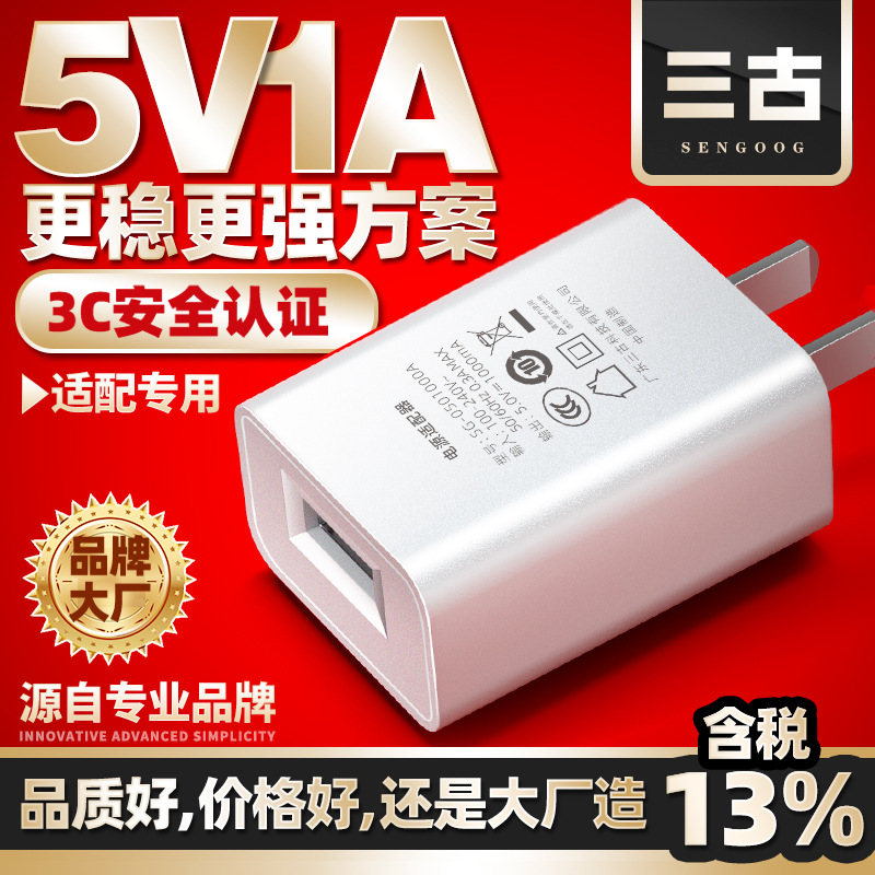 5V1A mobile phone charger 3C certified USB charging head CQC certified high-quality power adapter