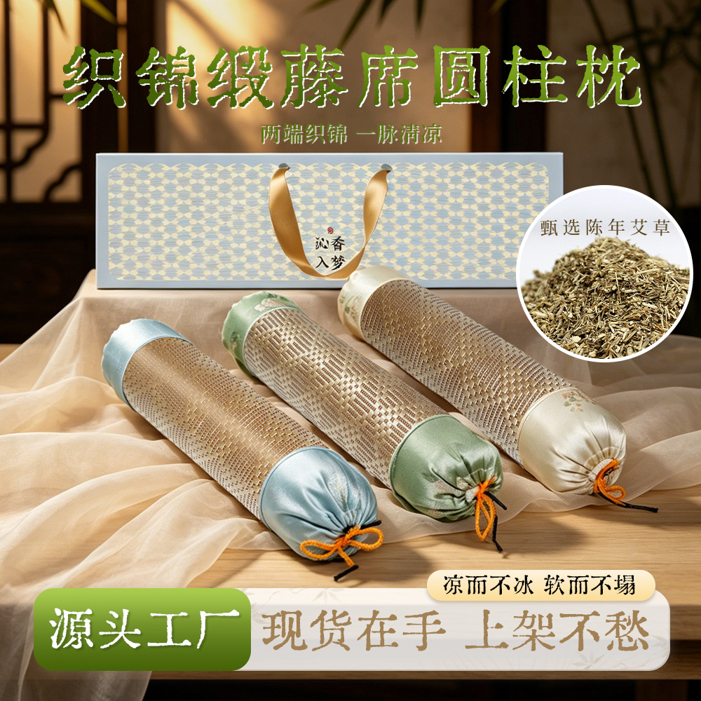 Rattan Mat Ice Silk Cylindrical Pillow Mugwort Pillow Rattan Mat Cervical Pillow Neck Protection Pillow Cool Mat Pillow
