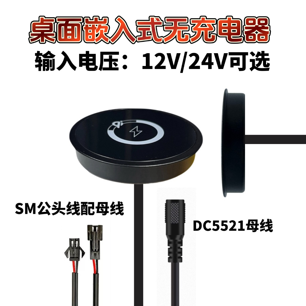 Hotel embedded wireless charger ultra-thin edge design zinc alloy + tempered glass 12V-24V universal