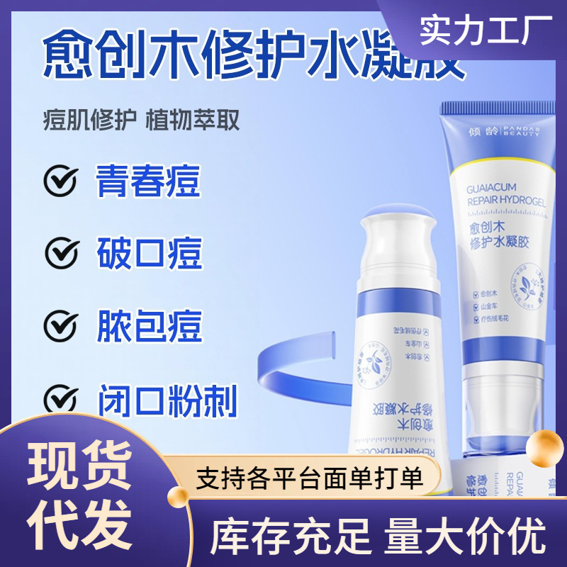 Qingling Guaiacum Repair Gel Moisturizing Hydrating Brightening Skin Tone Quick Repair