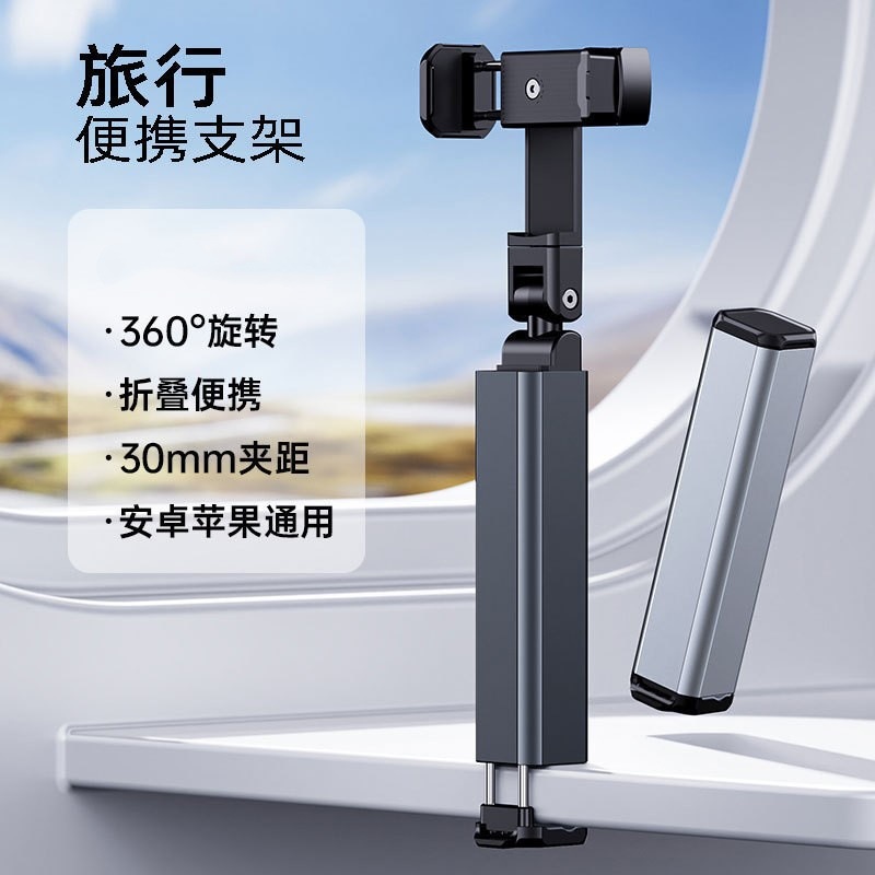 Mobile phone stand for travel, home, airplane, high-speed rail, portable folding rotating telescopic storage clip stand