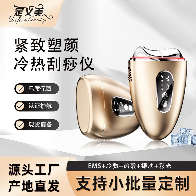 Cold Hot Face Lifting Massager Scraping Instrument Color Light Vibration Massage Electronic Beauty Instrument Facial导入仪