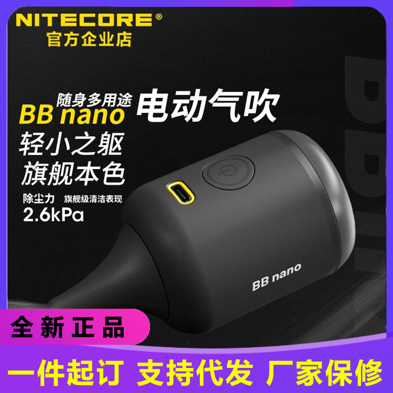 Nitecore BBnano Blower Camera Cleaning Pocket Electric Air Blower Dust Removal Photography