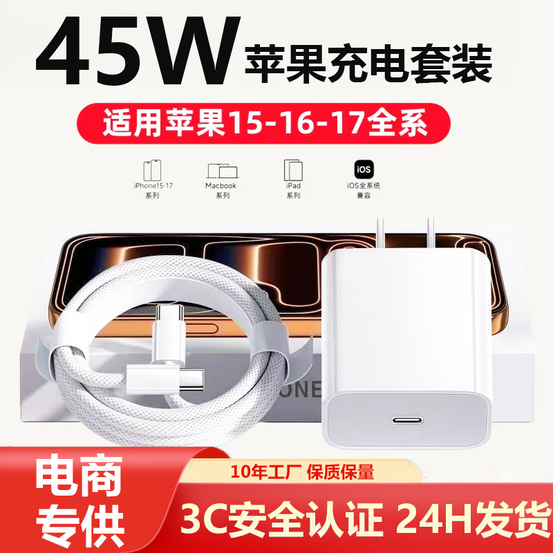 45W Fast Charger with 3C Certification for iPhone 15/16/17