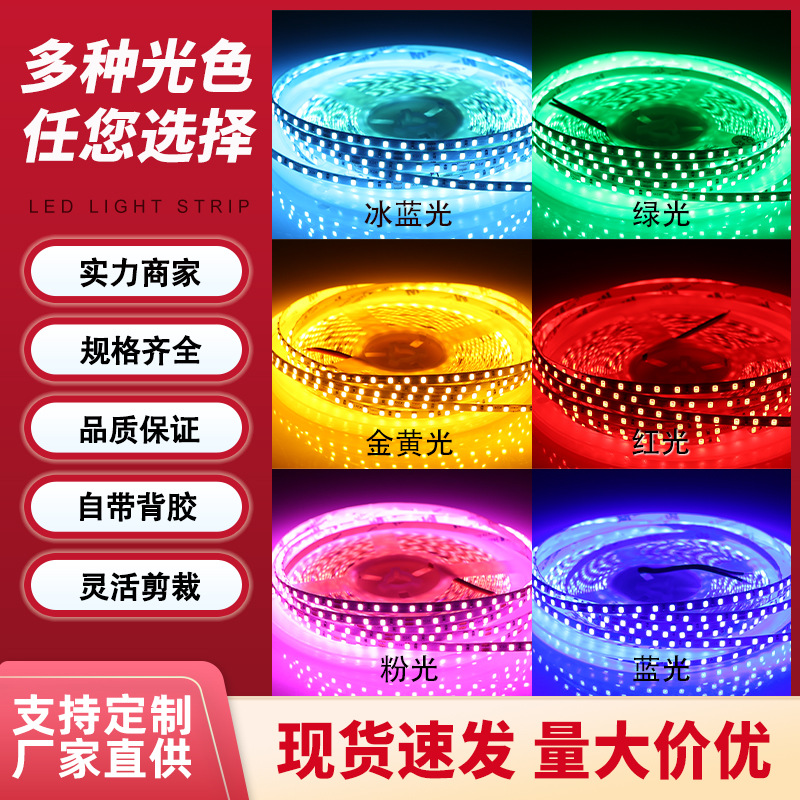 LED strip light, self-adhesive, living room ceiling, 5mm, 120D, atmosphere, low-voltage, color, linear, flexible, 2835 strip light