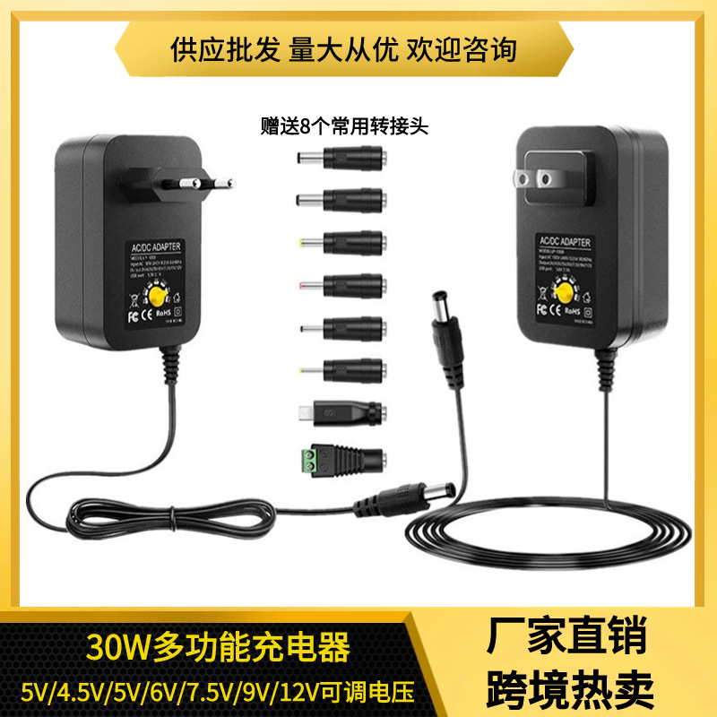 Power adapter 30W multi-function US standard charger 5V9V12V adjustable adapter high efficiency
