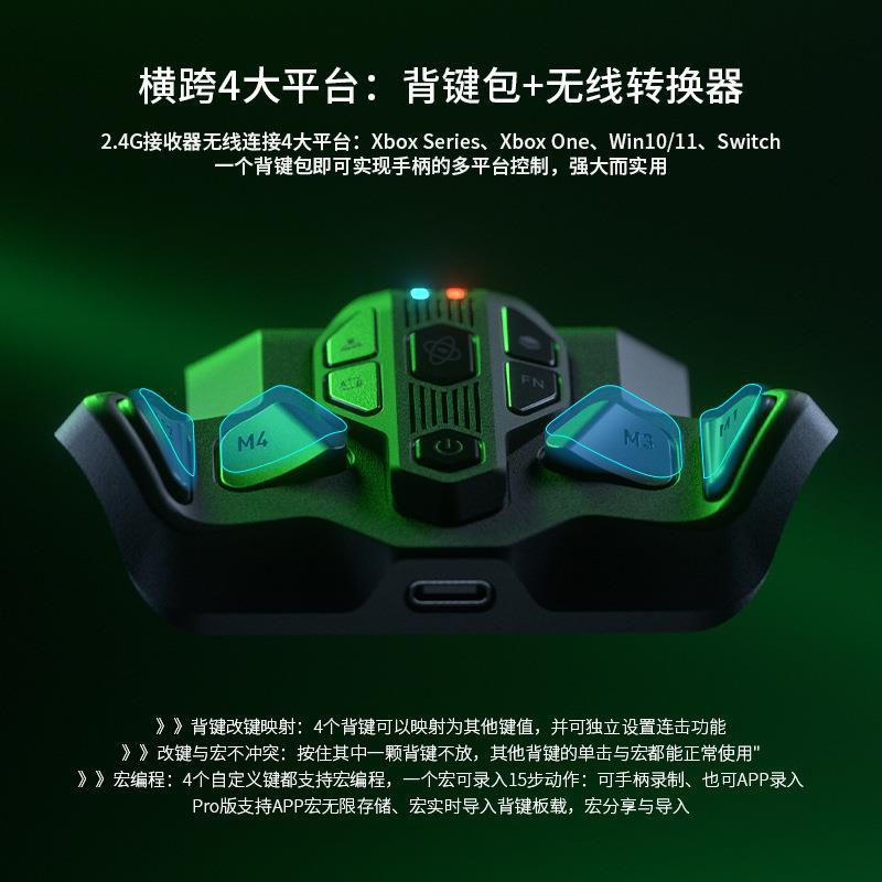 Mojiang XRMOR-X Armor XPRO standard edition Xbox Series controller back button Xbox/Switch/PC