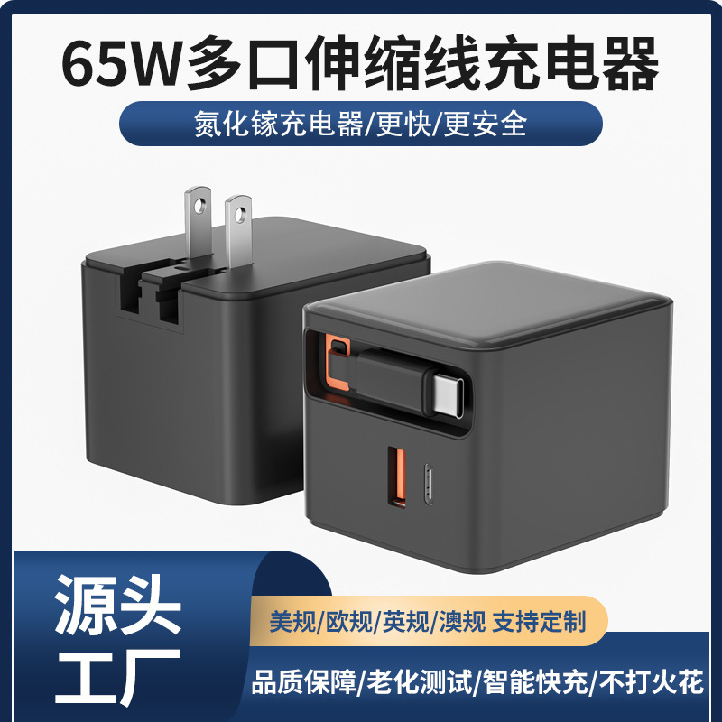 PD65W Retractable Cable GaN Charger for Apple Android Phone Tablet Type-C Pull-out Fast Charger Head