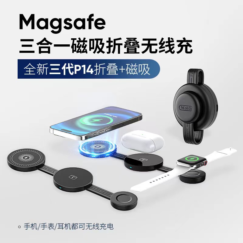 Office Desktop Three-in-One Foldable Magnetic Wireless Fast Charging Portable Multifunctional Phone Magnetic Wireless Charger