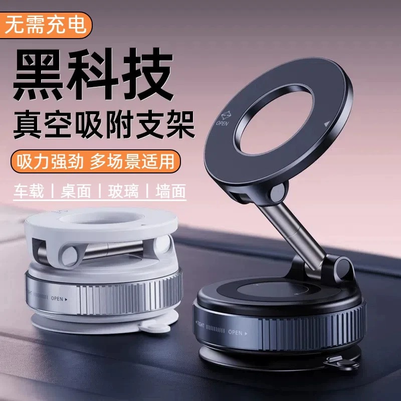 Vacuum Magnetic Phone Bracket Car Center Console Navigation Support Multi-functional Foldable Magnetic Car Bracket Rotating