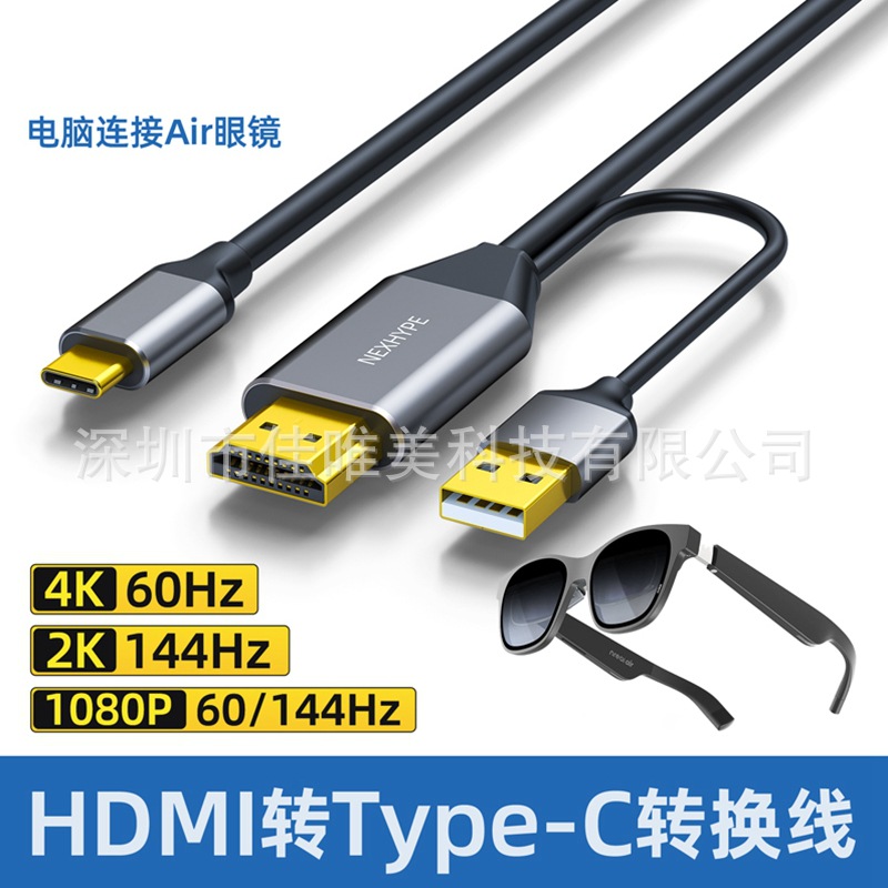 HDMI to Type-C HD cable data connection cable AR glasses HDMI to Type-C cable with power supply portable screen