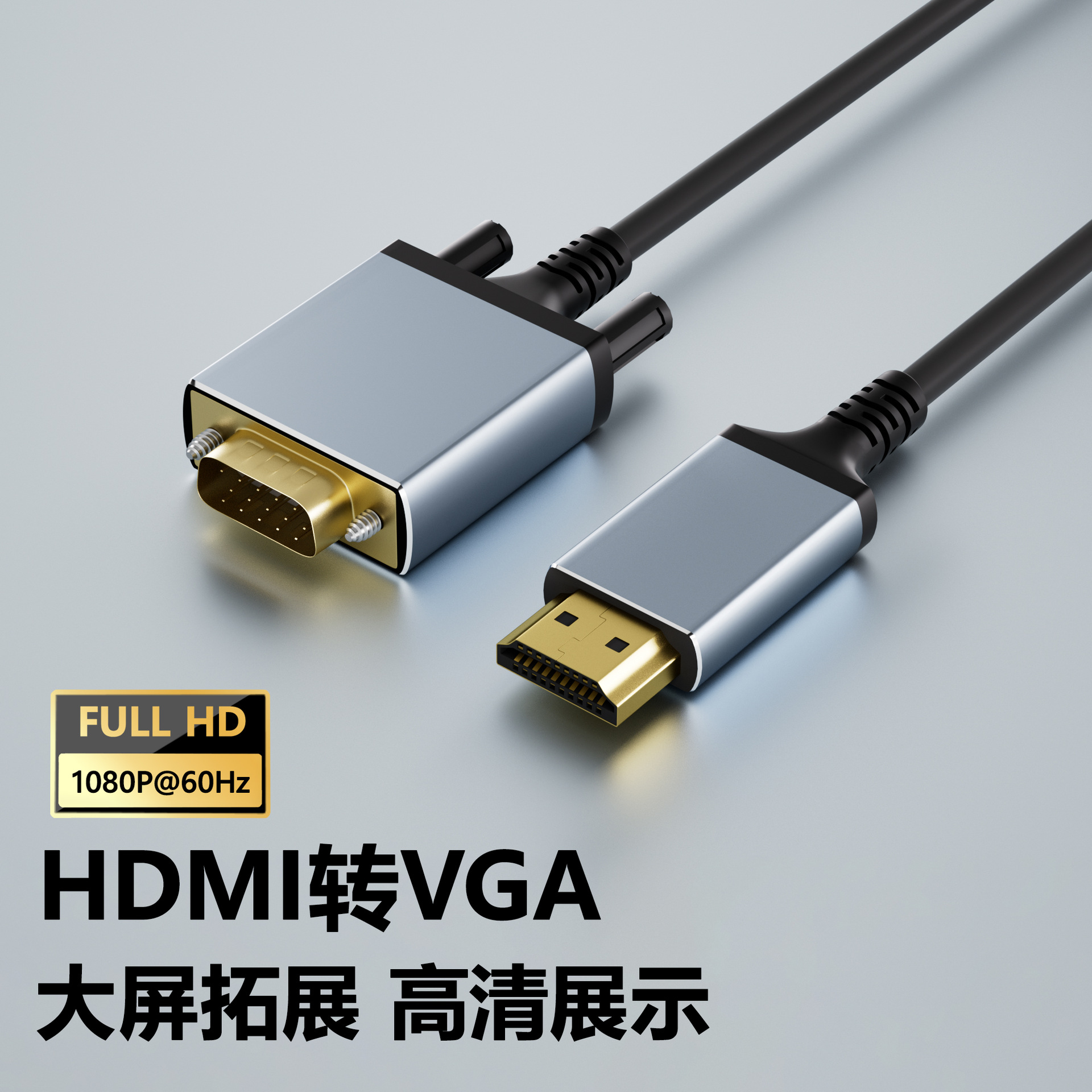 HDMI to VGA 1.8m adapter cable 1080P60HZ with chip HD monitor video projection converter