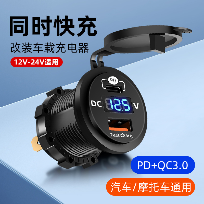Modified Car Charger Fast Charge Motorcycle Car Cigarette Lighter One-to-Many PD Fast Charge Adapter Plug