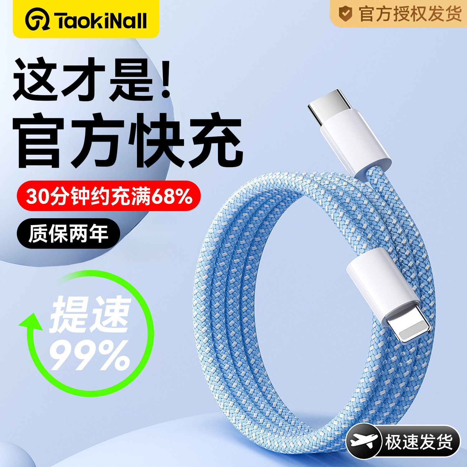 Tao Wantong Apple Fast Charging Braided Data Cable for iPhone 14/13/12/11 Phone Charging Cable 15/16