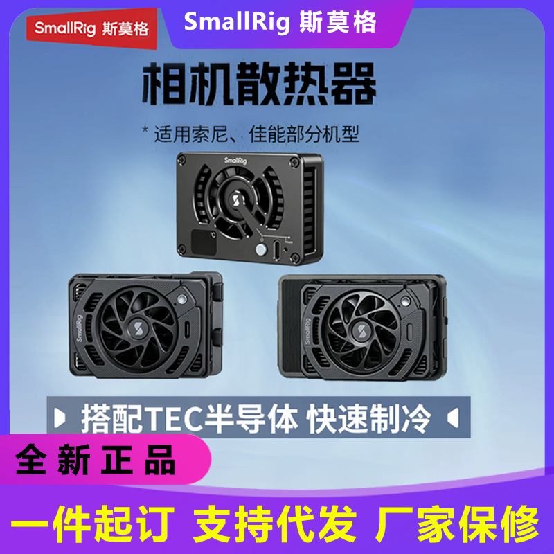 SmallRig Camera Cooler for Sony ZVE10 A7M4 A6700 Canon R52 Nikon ZR Cooler