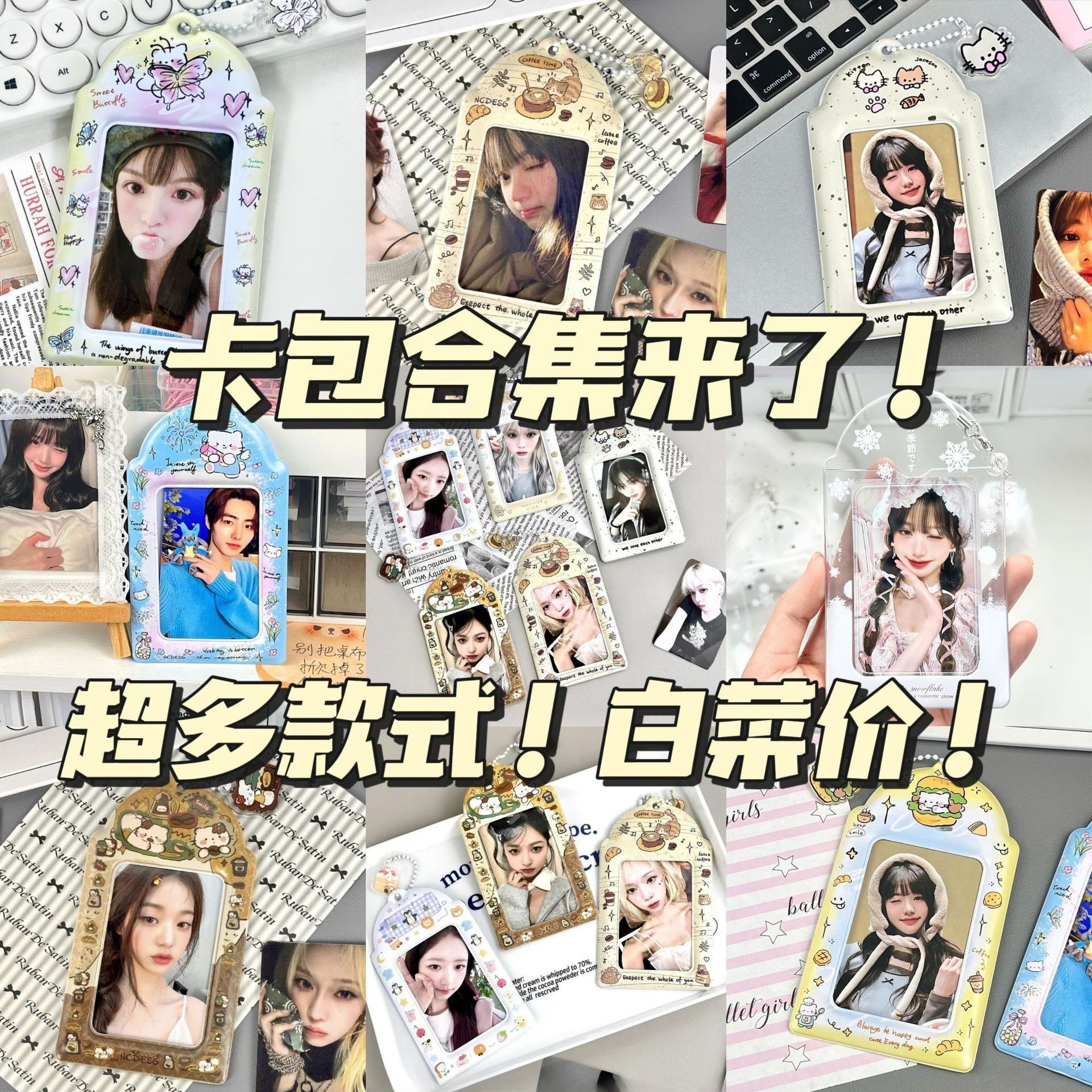 Cute idol card campus card storage display small card card holder pendant new card pack collection PVC card sleeve