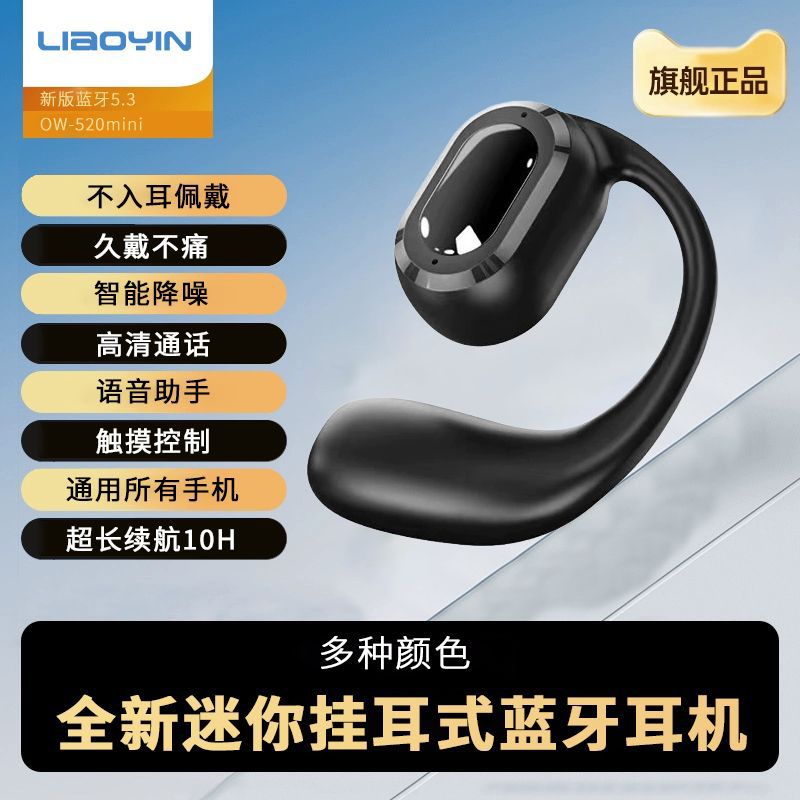 Liao Yin OW-520mini open-type Bluetooth earphones air bone conduction wireless earhook ultra-long battery life 2026 new
