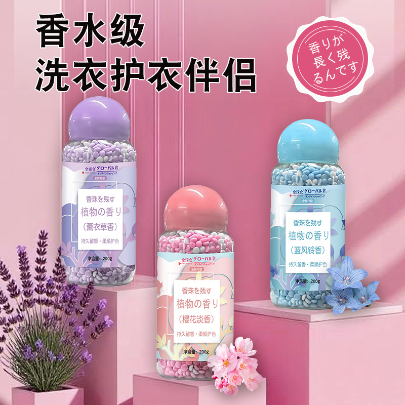 Global Warehouse Laundry Beads Clothes Washing Beads Home Use Long-lasting Fragrance Beads Granules Clothing Care Anti-mite Fragrance