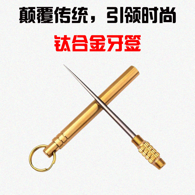 Portable TC4 titanium alloy toothpick, multifunctional fruit pick, convenient toothpick, brass tube body, self-defense tool