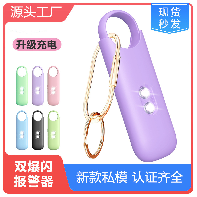 New rechargeable personal alarm with sound and light dual strobe, anti-wolf portable emergency alert caller