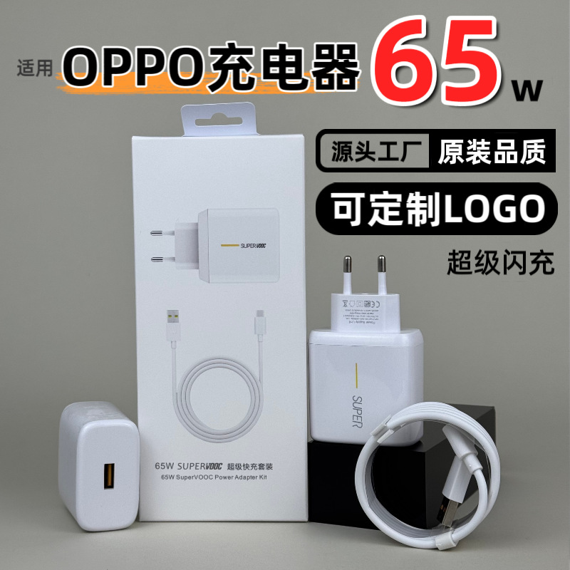 Applicable OPPO 65W European Standard Charger Mobile USB Charging Head American Standard Fast Charging Head Original Set