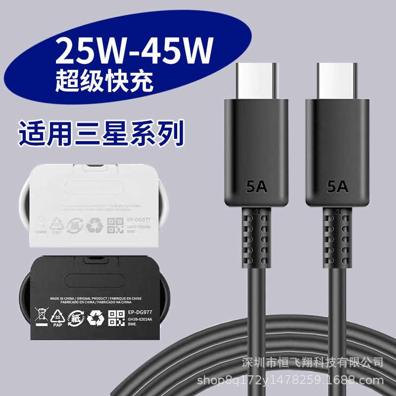 25W/45W dual TYPE-C 5A fast charging data cable for Samsung S22/S21/NOTE10 fast charging dual C cable