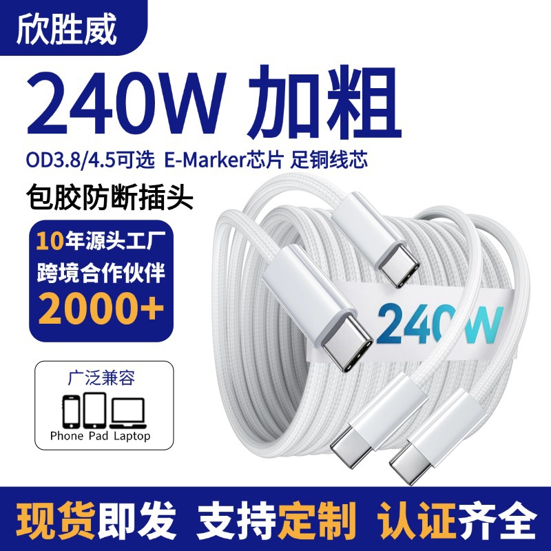 Thickened 240W Fast Charging Data Cable for Apple Fast Charging Data Cable eMark Dual Type-C Data Cable Fast Charging Cable