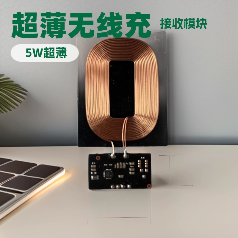 3W/5W/7.5W/10W wireless charger receiver module PCBA scheme wireless charging receiver patch module