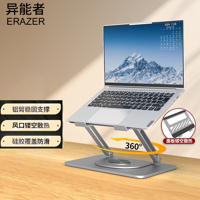 EZCO Laptop Stand Infinite Lifting Adjustable 360° Rotation Radiator Heightening Stand W8pro
