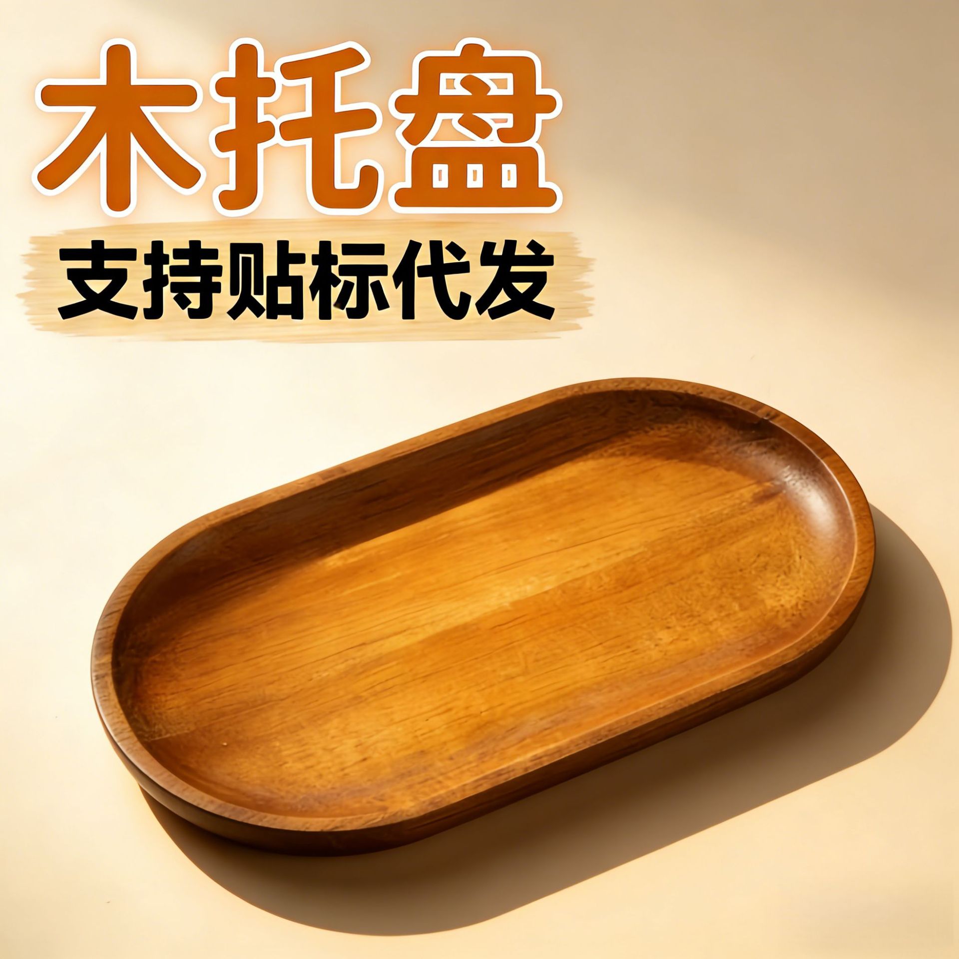 Acacia Wood Rectangular Tray Solid Wood Heat-Resistant Oval Bread Board Serving Platter for Home
