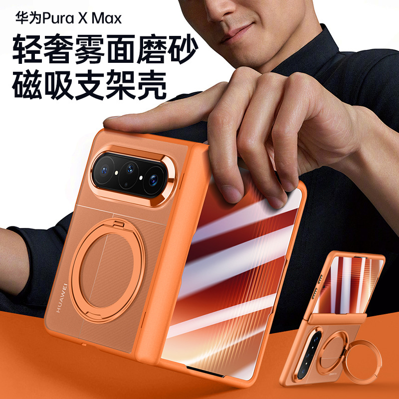 New applicable to Huawei Pura X Max phone case shield series magnetic 360 bracket skin-feel case film integrated