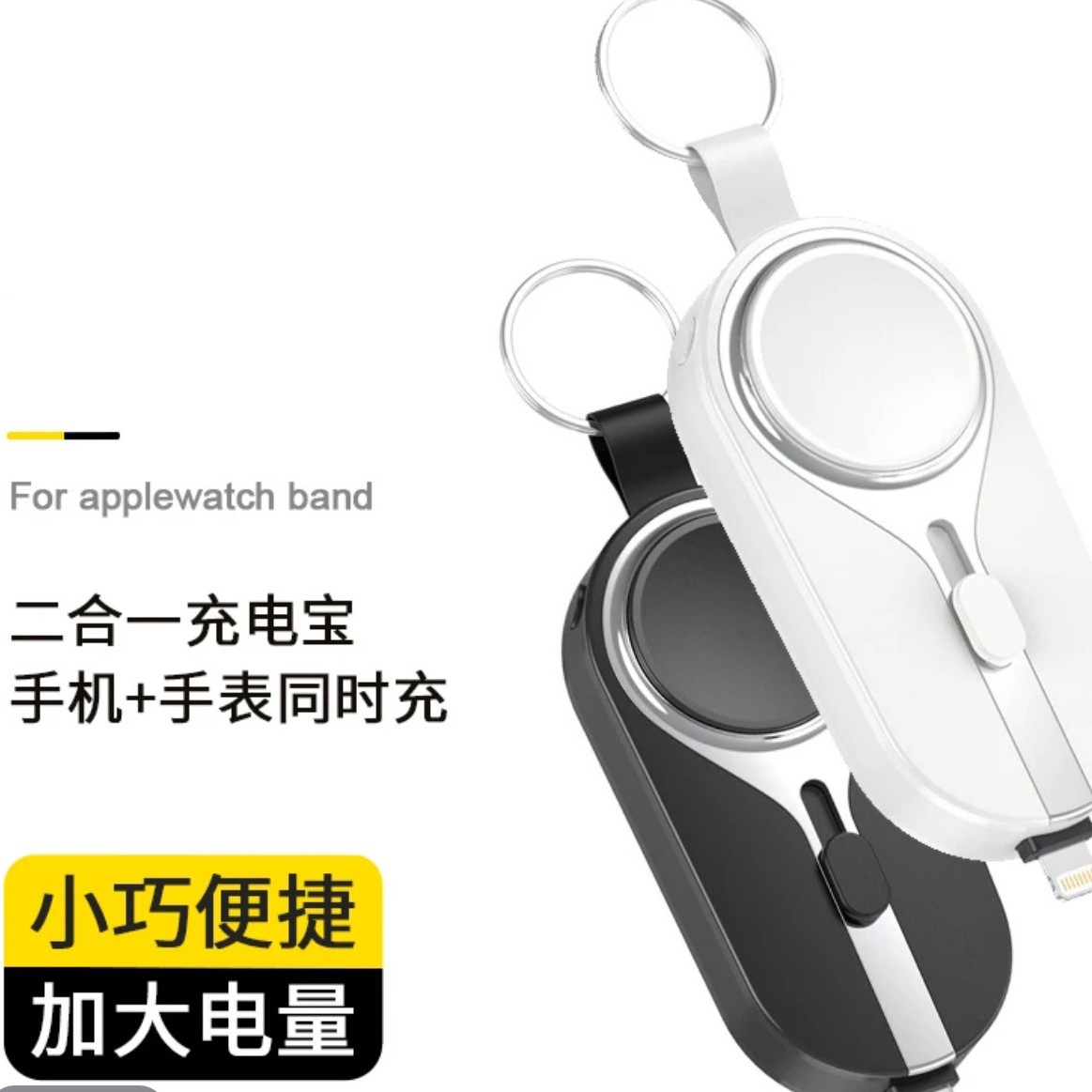 New mini keychain emergency power bank four-in-one retractable connector wireless charging for iWatch watch MINI