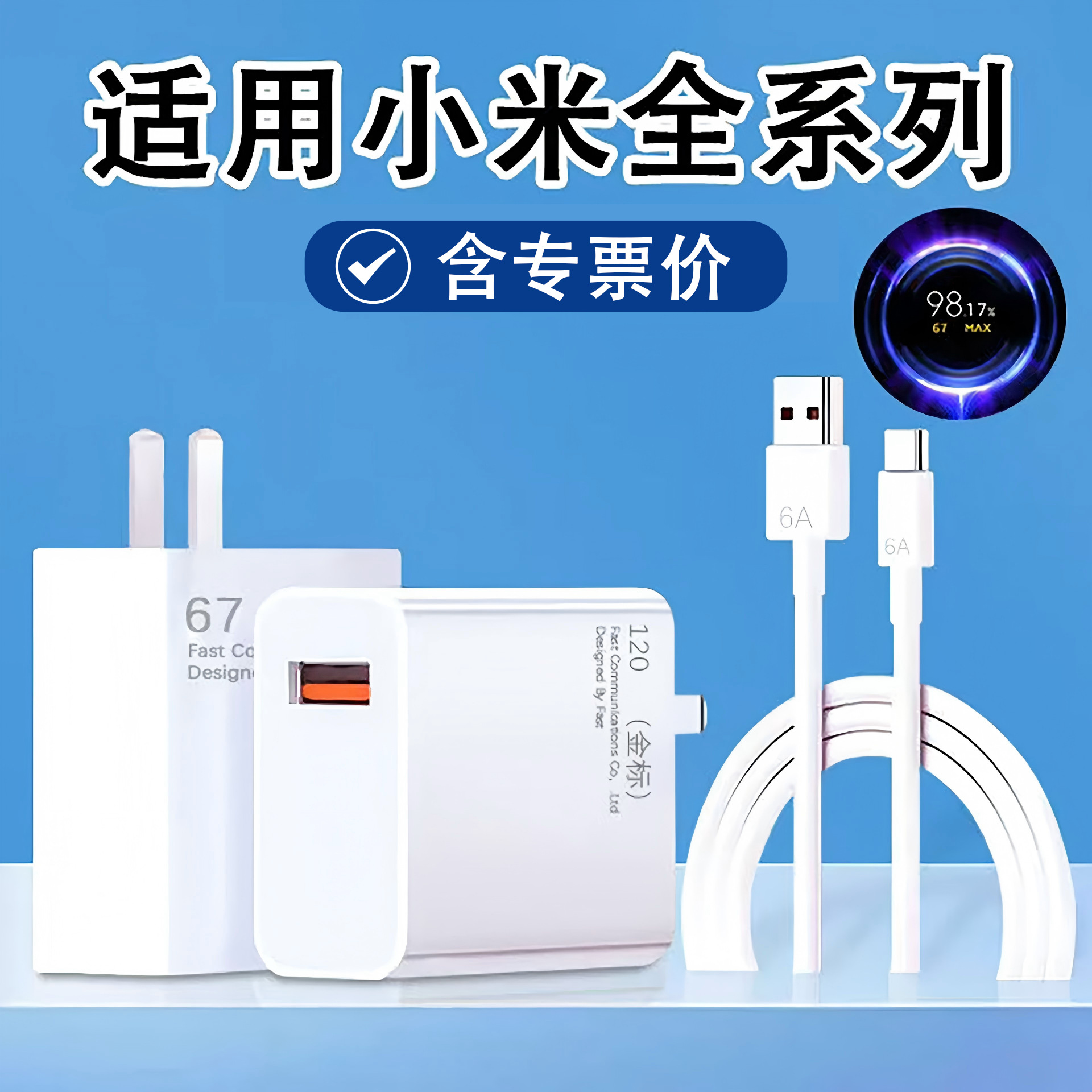 Applicable to Xiaomi Gold Label 67 charger 120 flash charger head fast charging data cable Redmi phone charger head