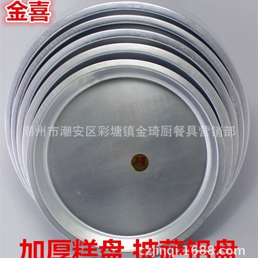 Jinxi Brand Aluminum Cake Pan Aluminum Round Pan Multi-Purpose Aluminum Pan Extra Large Dim Sum Pan Bread Pan Pizza Pan