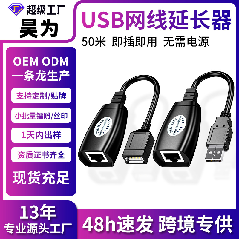 USB Extender 50m USB Signal Amplifier USB 2.0 to RJ45 Network Extender