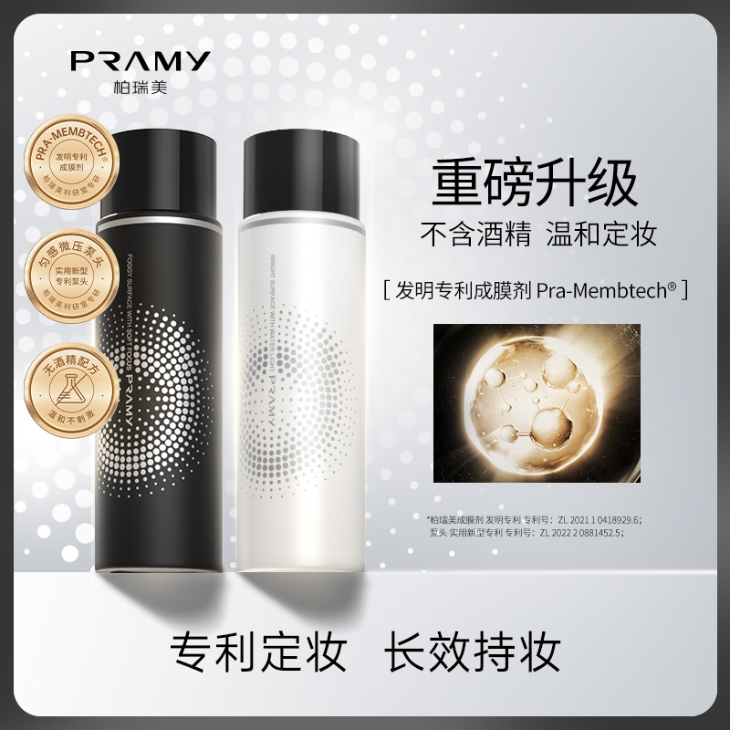 PRAMY/Berrymay setting spray oil control moisturizing waterproof sweat-proof not easy to remove makeup long-lasting setting easy to carry