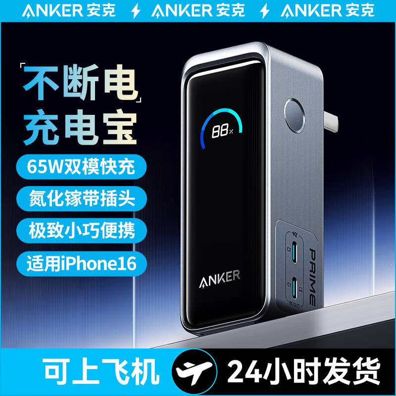 ANKER Prime Anker 65W 2-in-1 Power Bank Fast Charging Plug A1339