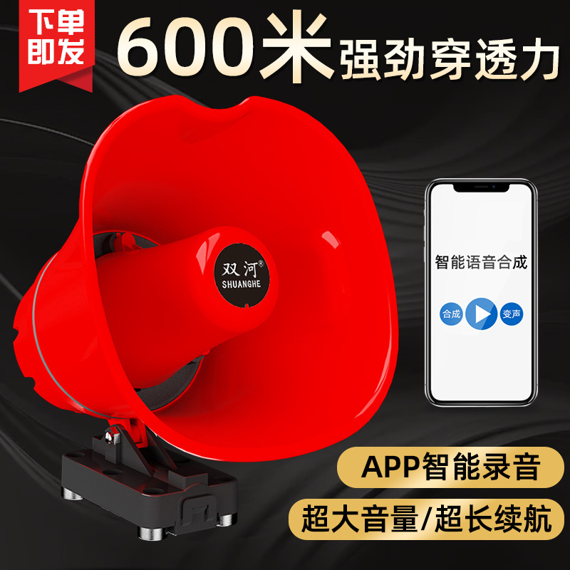 Vehicle-mounted charging megaphone amplifier for sales promotion recording horn to scare wild boars and beasts