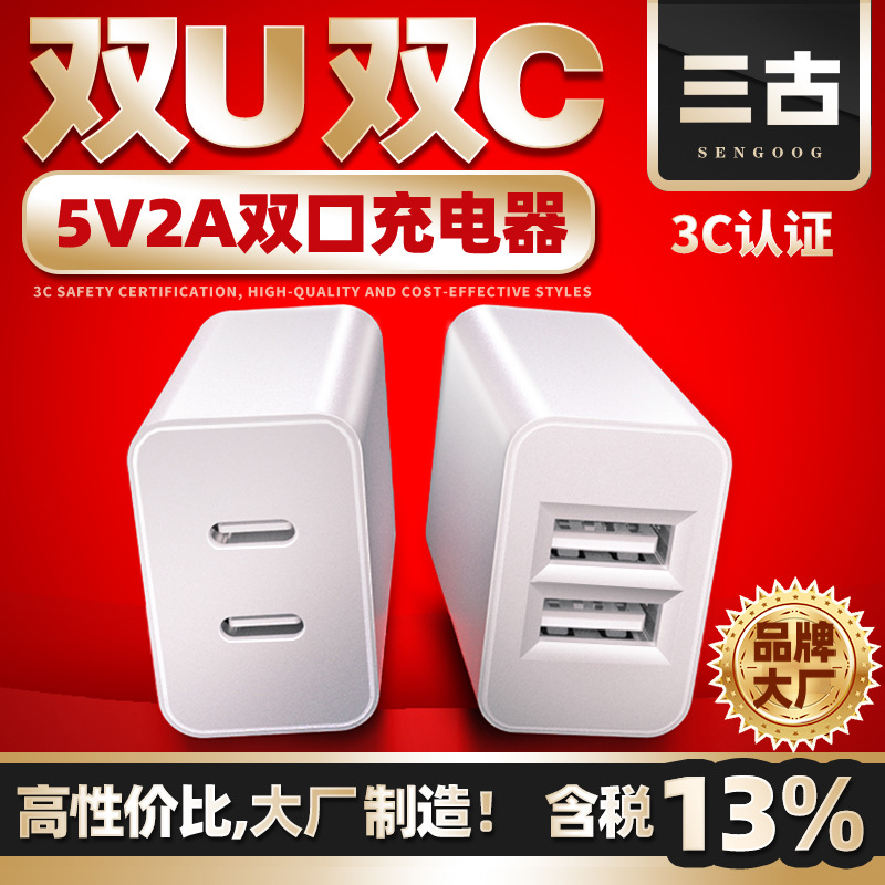 5V2A dual port charging head Chinese standard 3C certified dual USB output mobile phone charger mobile phone tablet charging head