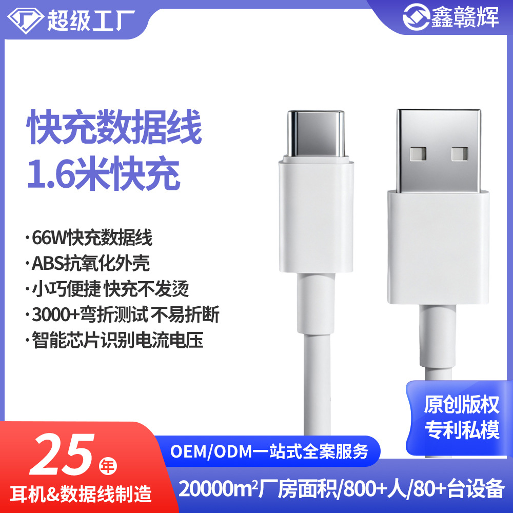 Flash Charging Data Cable 66W 1.6m Data Cable Fast Charging Compatible with Apple Android Phone 6A Fast Charging Cable