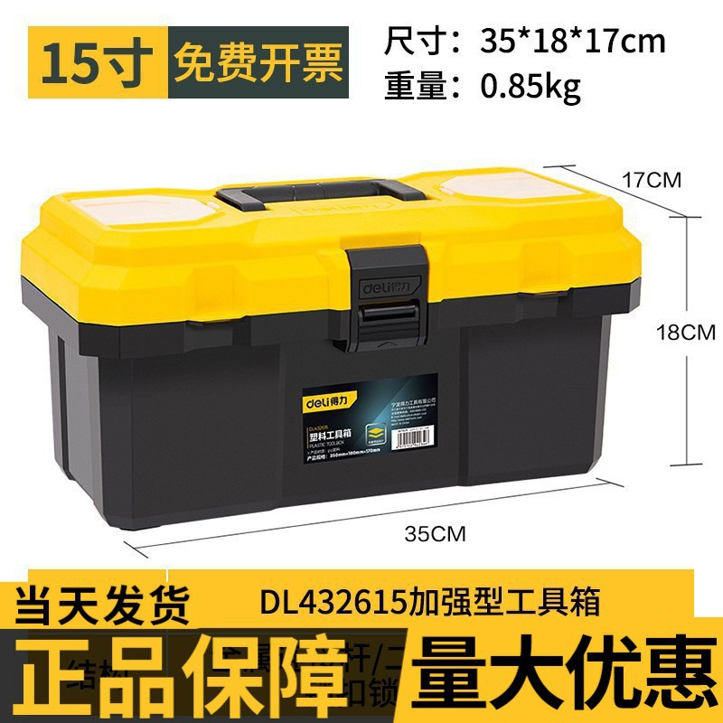 Deli plastic household toolbox hardware industrial grade storage box portable multifunctional maintenance electrician tool set