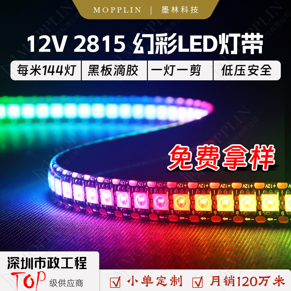 WS2815 full color LED strip 5050RGB SMD built-in IC LED beads intelligent programmable 12V magical color LED strip