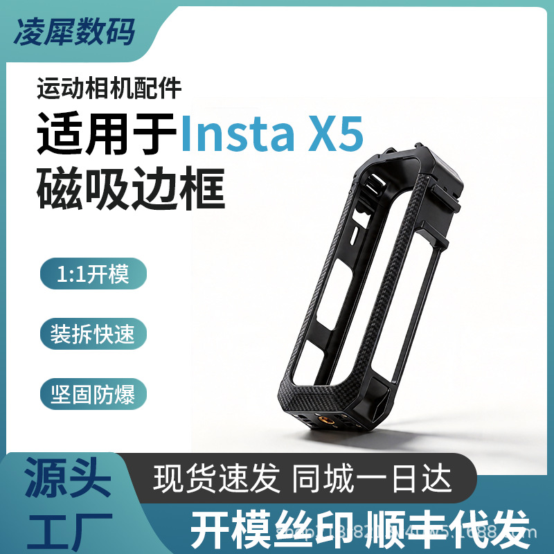 Insta360 X5 Frame Magnetic Panoramic Sports Camera Cold Shoe Cage Protective Case Anti-Fall Protection Accessories
