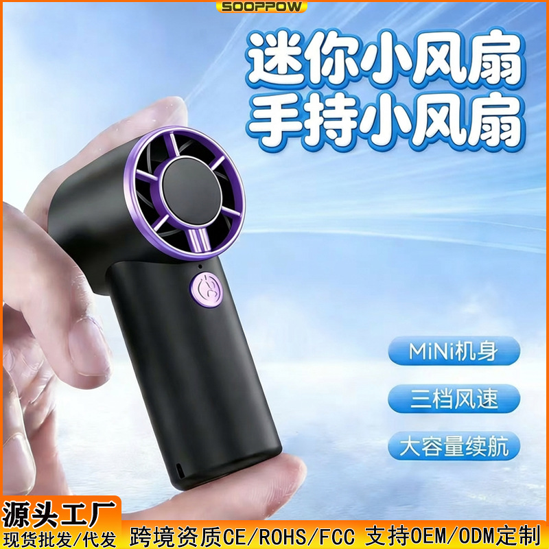 Pocket Handheld Small Fan Mini High Wind Portable Outdoor High Speed Small Wind Cannon Foldable
