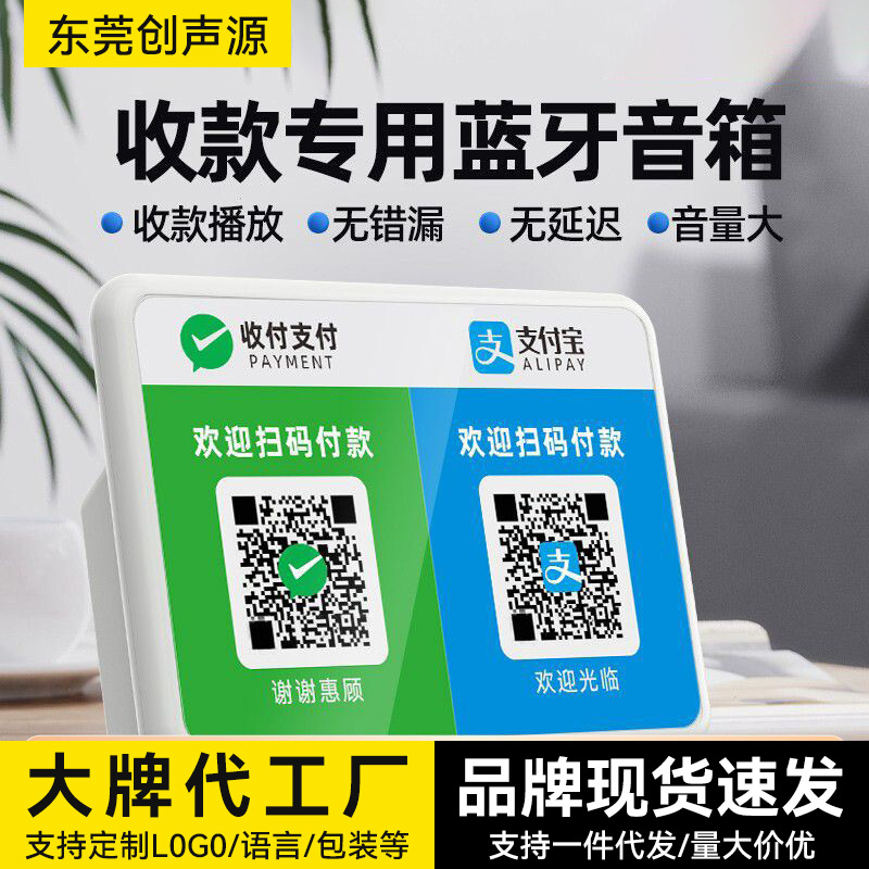 Receiving payment K voice broadcaster money reminder sound QR code Alipay arrival wireless receiving payment Bluetooth speaker
